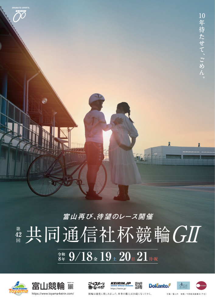 サテライト男鹿 競輪開催情報