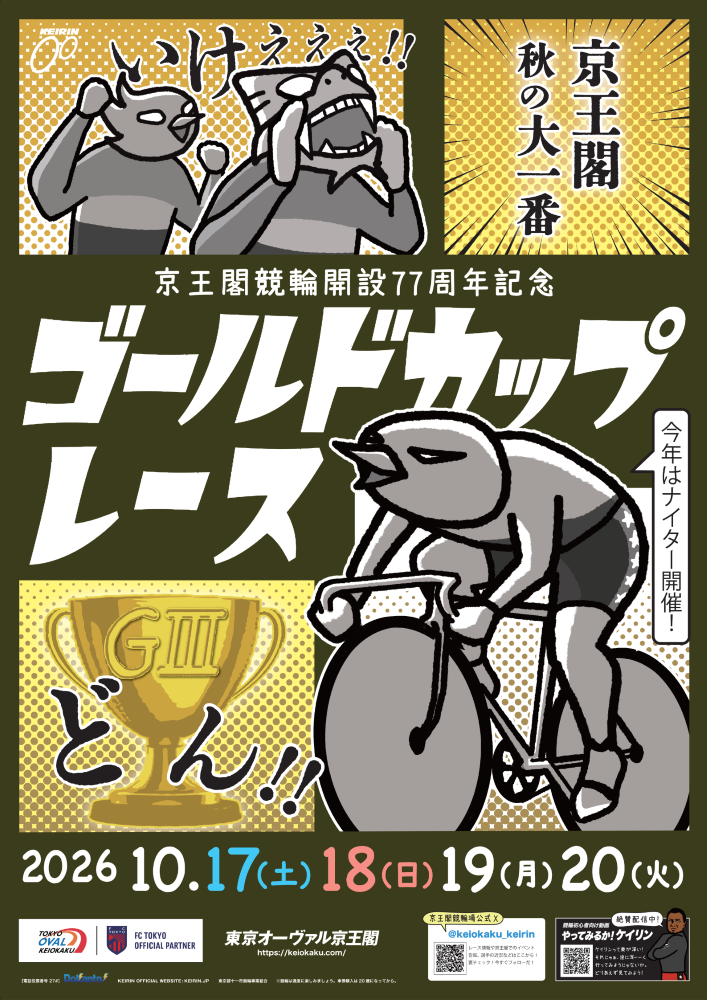 サテライト男鹿 競輪開催情報
