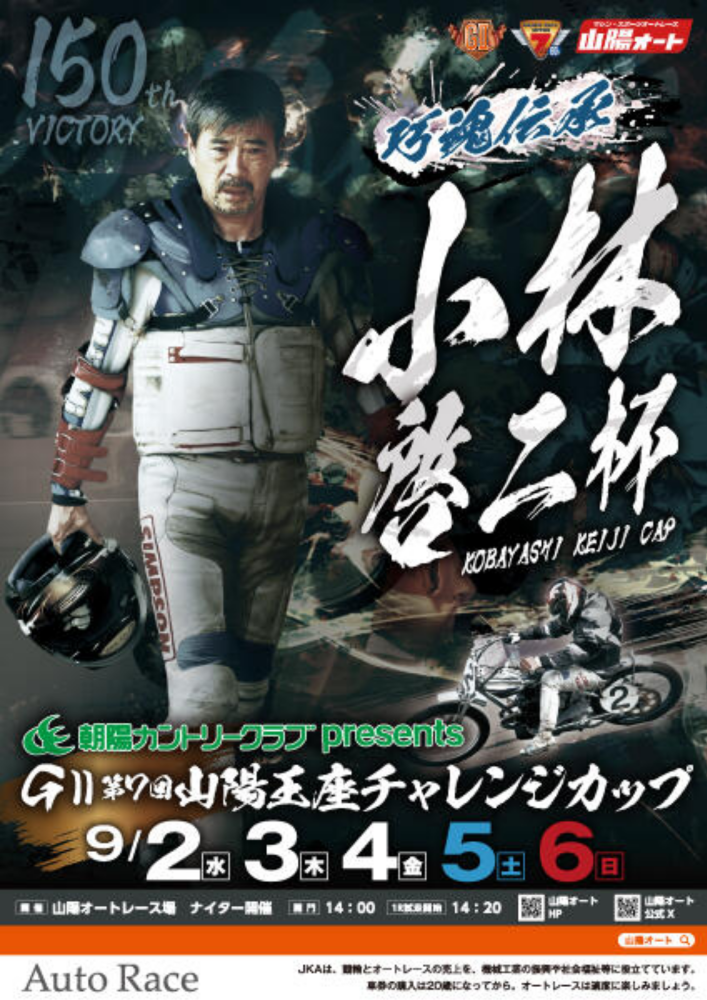 オートレース男鹿 開催情報