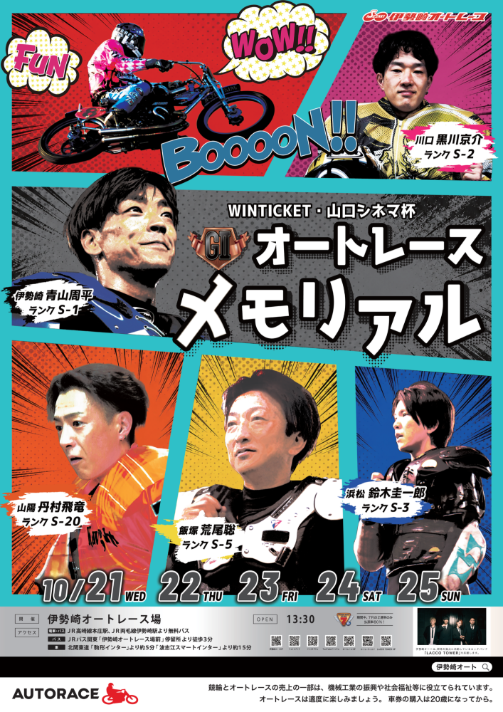 オートレース男鹿 開催情報